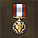 Медаль за выдающуюся службу